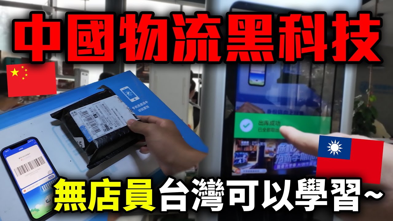 先集中全校物流，再智能領取😮台灣可以學習！｜dinner lin低能林