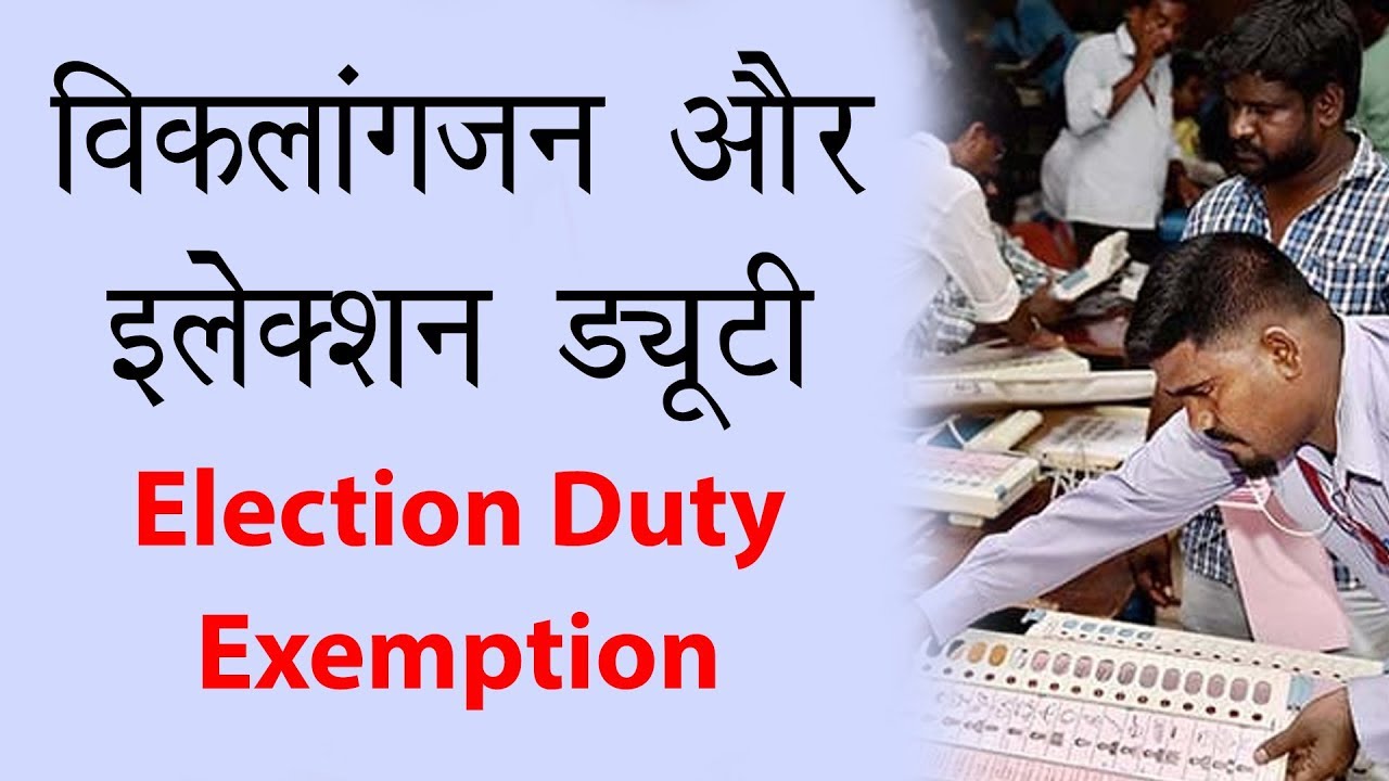 Election Duty Exemption || Lalit Kumar || Dashamlav || WeCapable