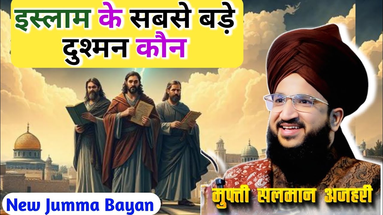 Islam K Sabse Bade Dushman Kaun | biggest enemy of islam Mufti Salman Azhari | Jumma Bayan #bayan 