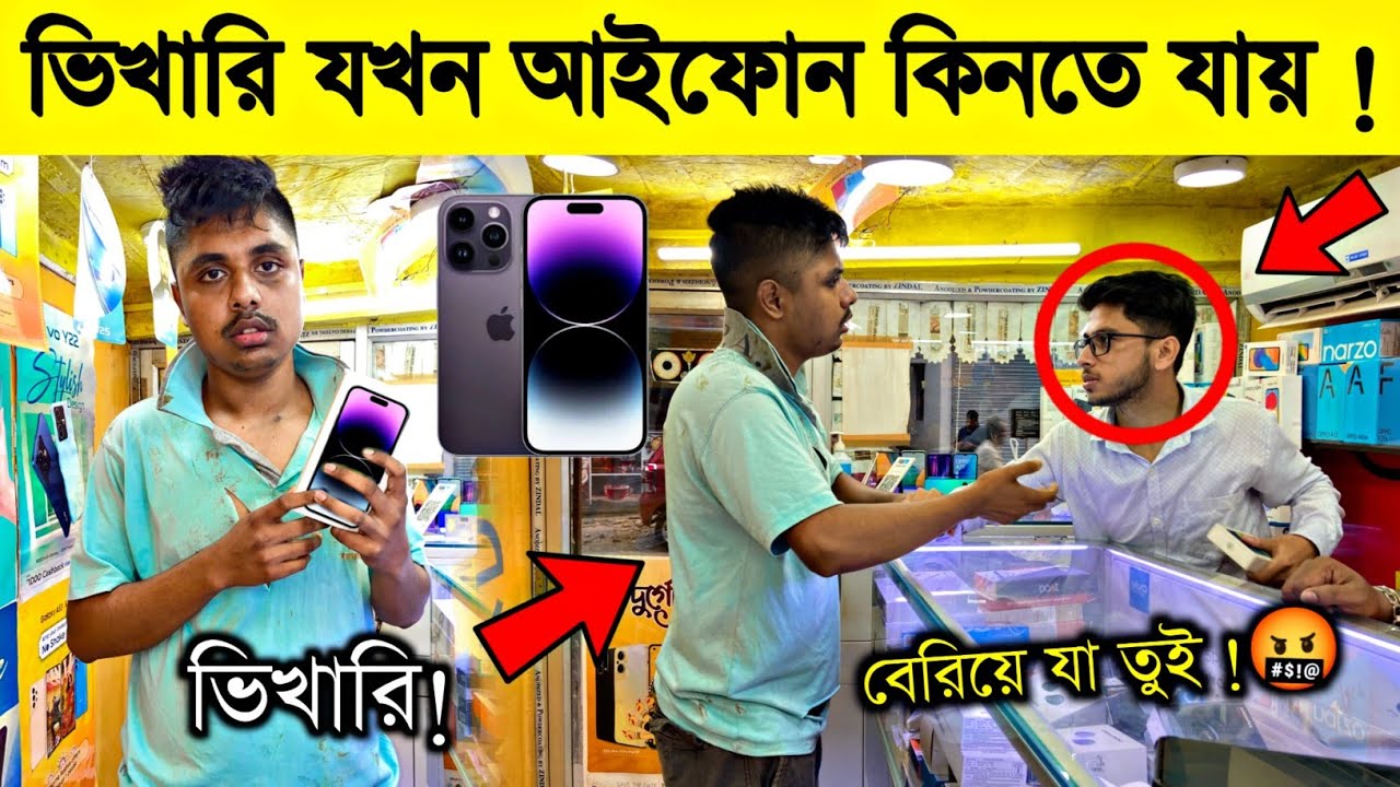 BEGGAR Buying Iphone 14 Pro Max 😱 একটা ভিখারি ছেলে যখন Iphone কিনতে যায় 🤬 Bangla Prank