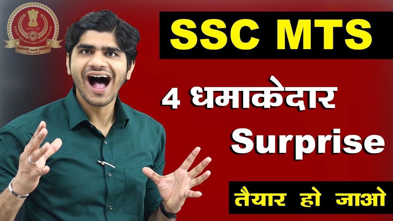 💥4 धमाकेदार SURPRISE FOR SSC MTS 2024 STUDENTS | अब आएगा मजा