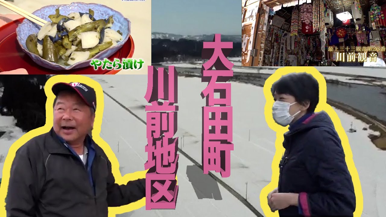 ピヨ卵「シリーズまち」大石田町川前地区　住民の絆！地域の皆さんで守る川前観音との出会い