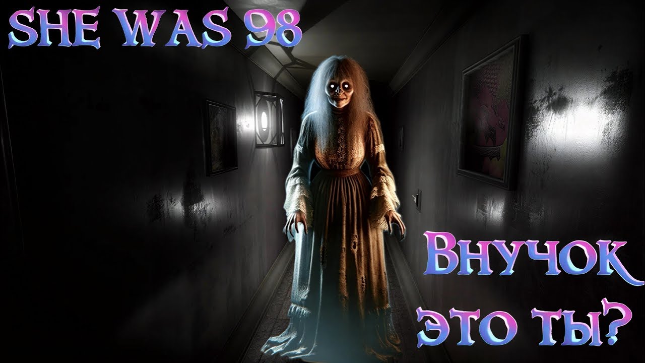 Хоррор ➤ Забота о бабушке: между долгом и надеждой на наследство!