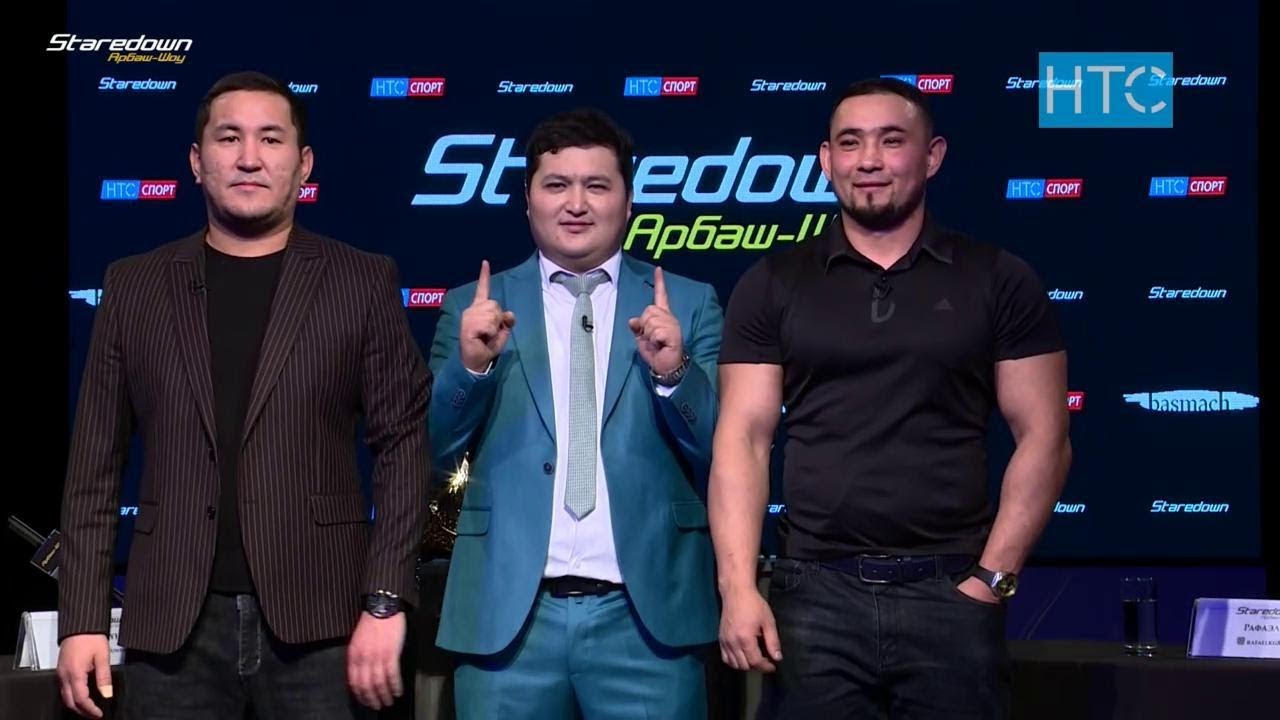 Фитнес-машыктыруучу Рафаэль VS ырчы Акбар Сүйүнбаев / Staredown / Арбаш-шоу #6 / НТС