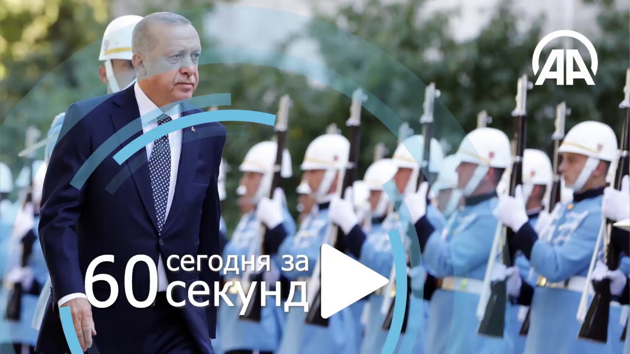 День за 60 секунд [01.10.2019]