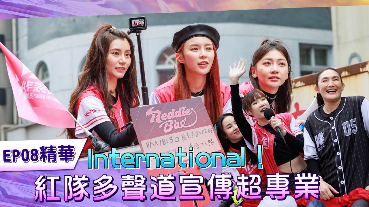 國際化的宣傳就 交給 #莊錠欣 #各務禮美奈   整個西門町朋友們通通龍來啦！#炸裂吧女孩  @showupgirls  ｜自然の顏