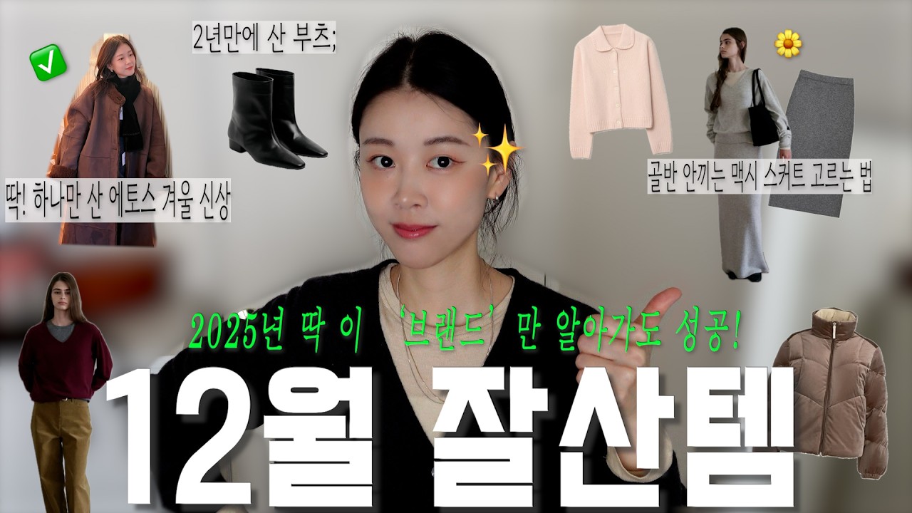 겨울 쇼핑 하울 공개 ❗️제발 이거 사세요 🤦🏻&zwj;♀️ 골반 부자가 N번째 실패한 맥시 스커트 인생템 추천 🤲🏻 에토스 겨울 미공개 신상 무스탕, 피에톤 퍼스 부츠 실물 후기