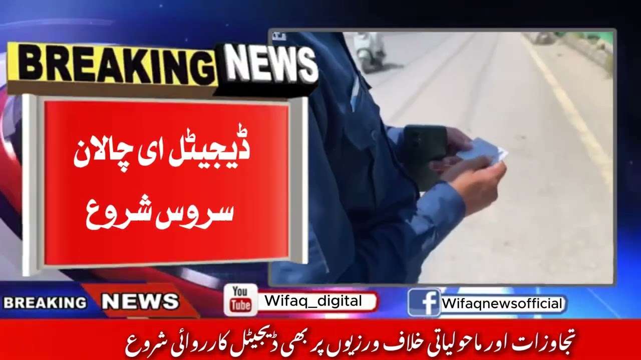 Wifaq TV Rawalpindi Traffic Police Launches One App Digital Challan System