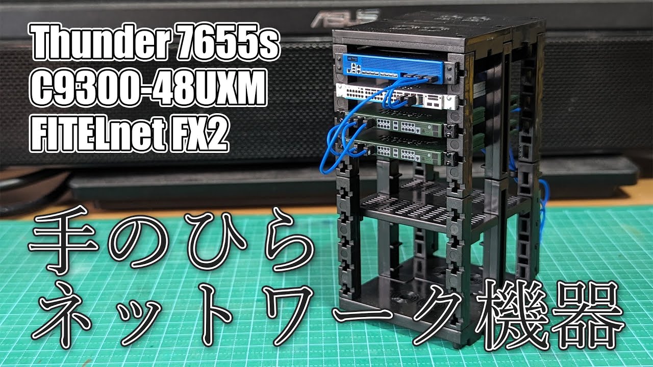 【ガシャポン開封】【tarlin】手のひらネットワーク機器