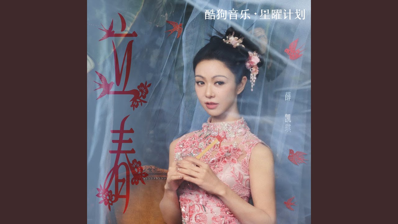 立春