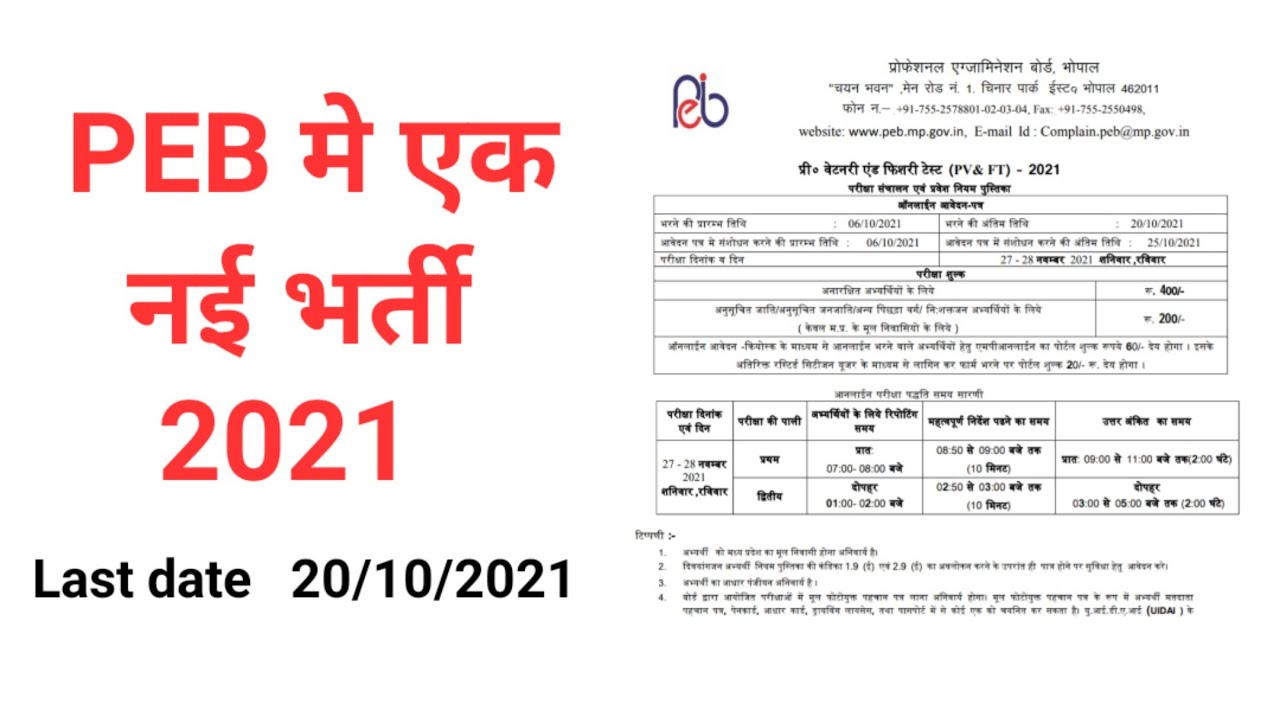 peb new vaccancy 2021||pre veterinary and fisheries test 2021|| mp pre veterinary and fisheries test