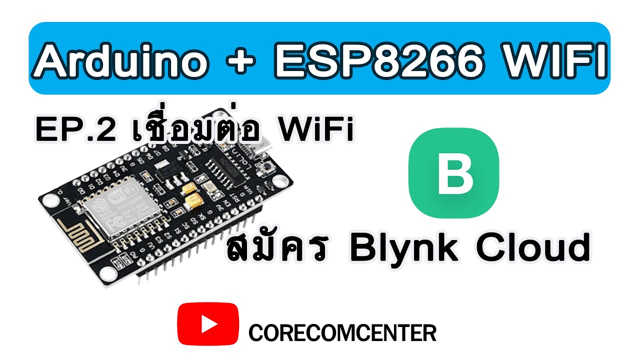 📲💡 Arduino+Blynk EP.2 การสมัครใช้งาน #Blynk Cloud แบบละเอียด ทีละขั้นตอนง่าย ๆ