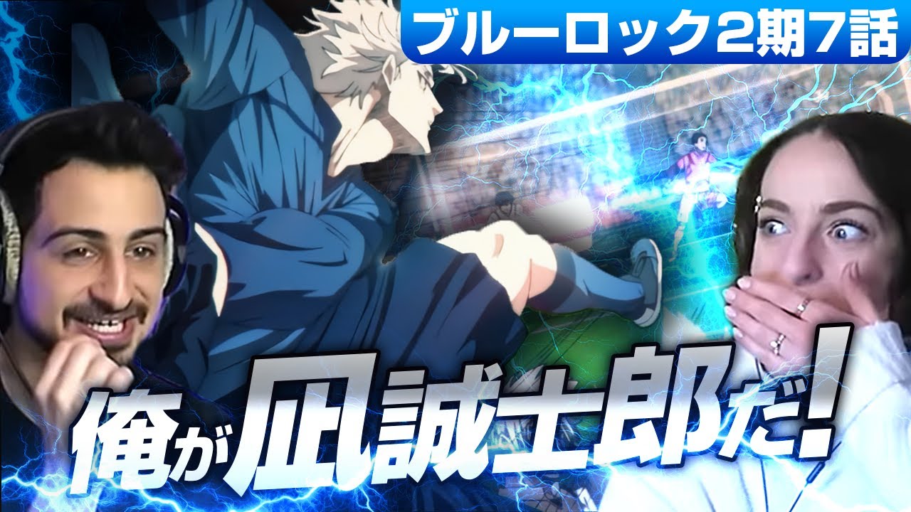 ≪フットボール好きなニキと見る海外の反応集≫　ブルーロック2期7話『糸師 冴』