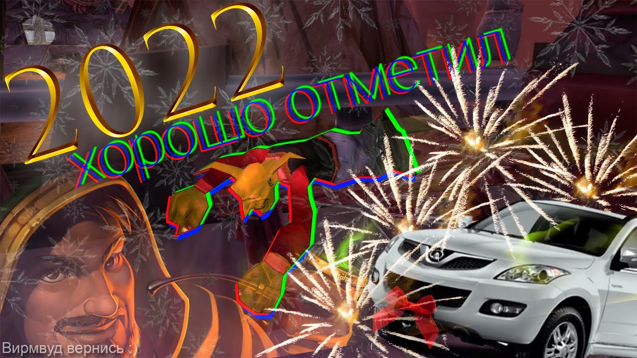 С Новым Годом! 2022!
