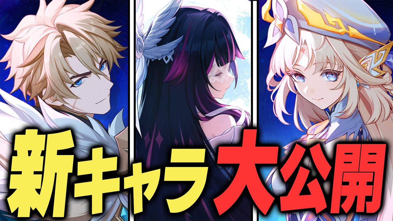 【原神】実装予定の新キャラが大量発表！！執行官、団長、魔女会……オールスターすぎる。