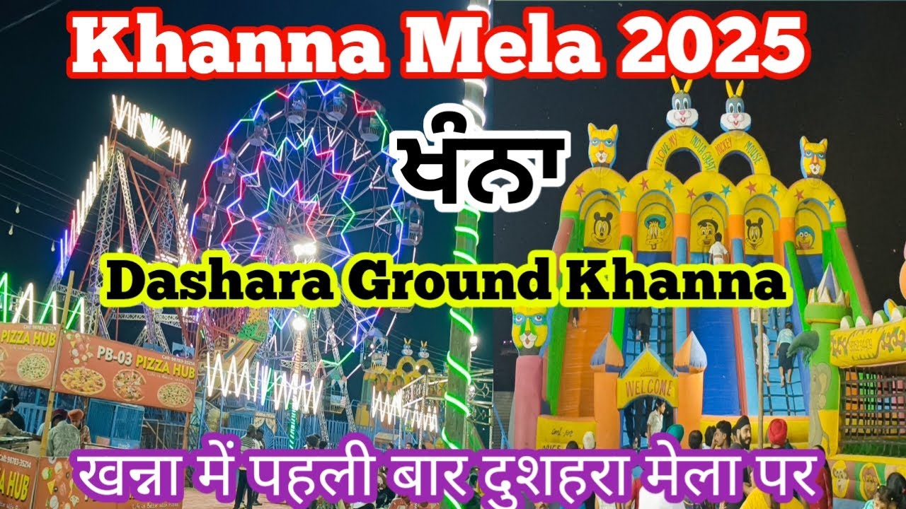 Khanna Mela 2025/Dashara Ground Khanna/खन्ना में पहली बार दुशहरा मेला पर | Carnival Mela Khanna 2025