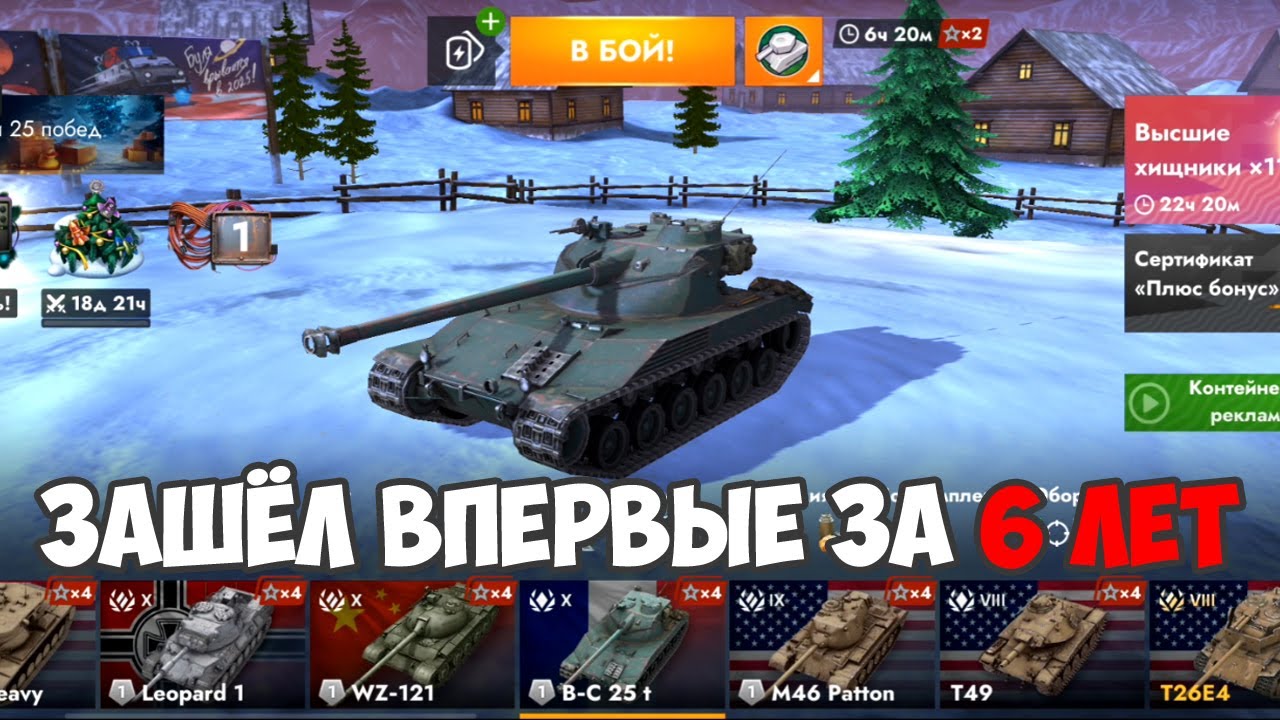Зашёл в Tanks Blitz / WoT Blitz спустя 6 ЛЕТ! Я В ШОКЕ!