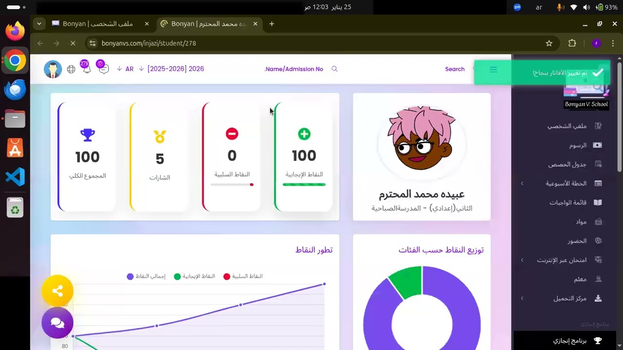 شرح برنامج إنجازي (نقاط إنجازي) ومسابقة نجم الفصل والصفحة الشخصية للطالب