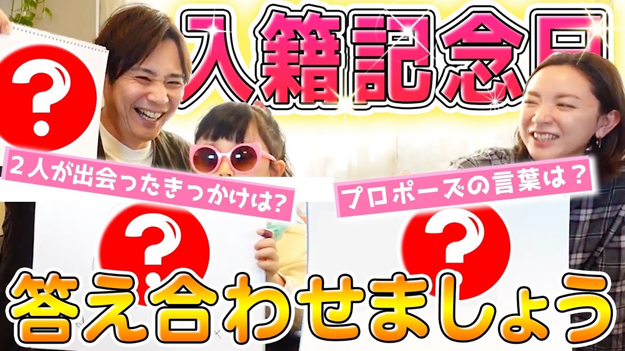 【夫婦愛】2人の思い出クイズで答えが一致するまで終われない！入籍記念企画で喧嘩勃発…!?【以心伝心ゲーム】