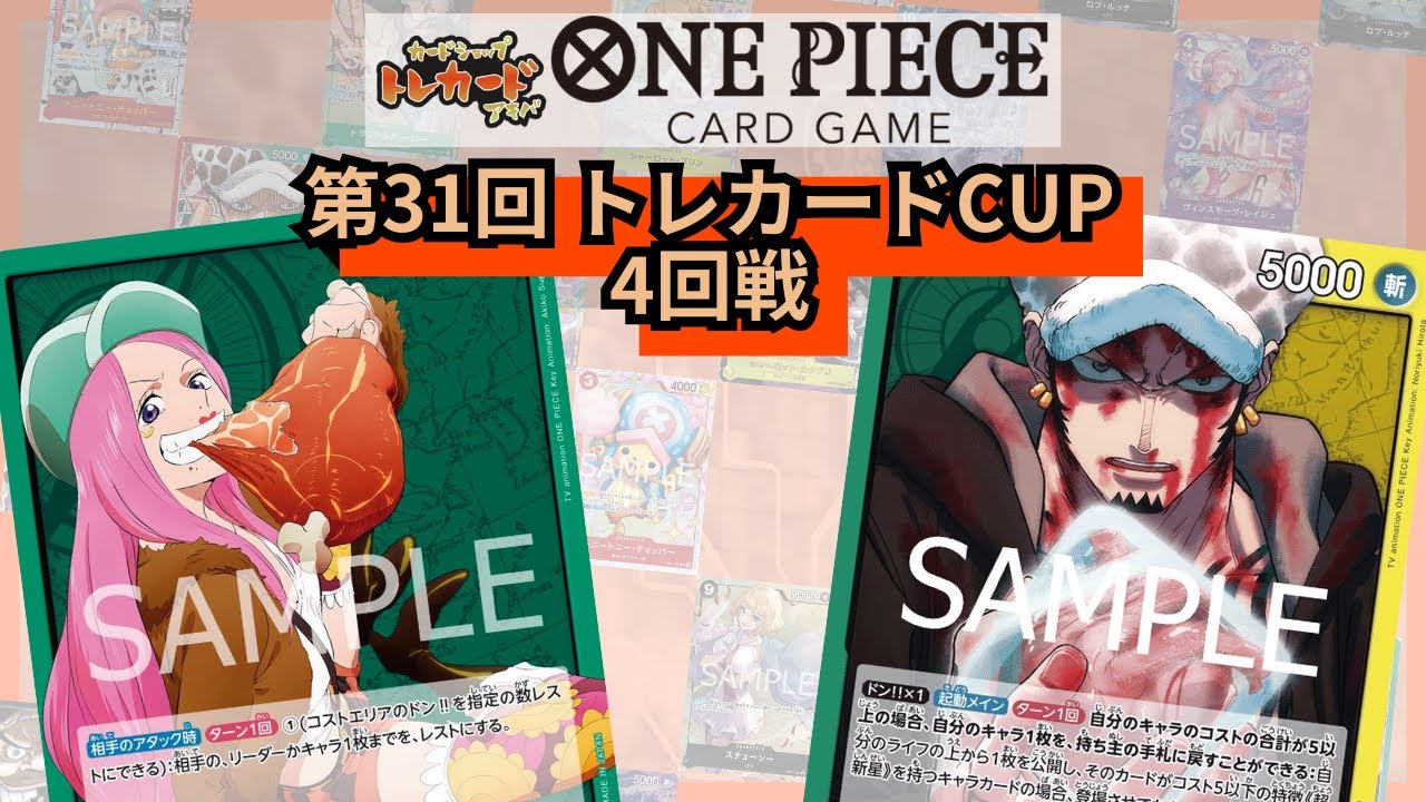 第31回トレカードCUP 4回戦 かわしま(緑ボニー) vs シュゲ(黄緑ロー)
