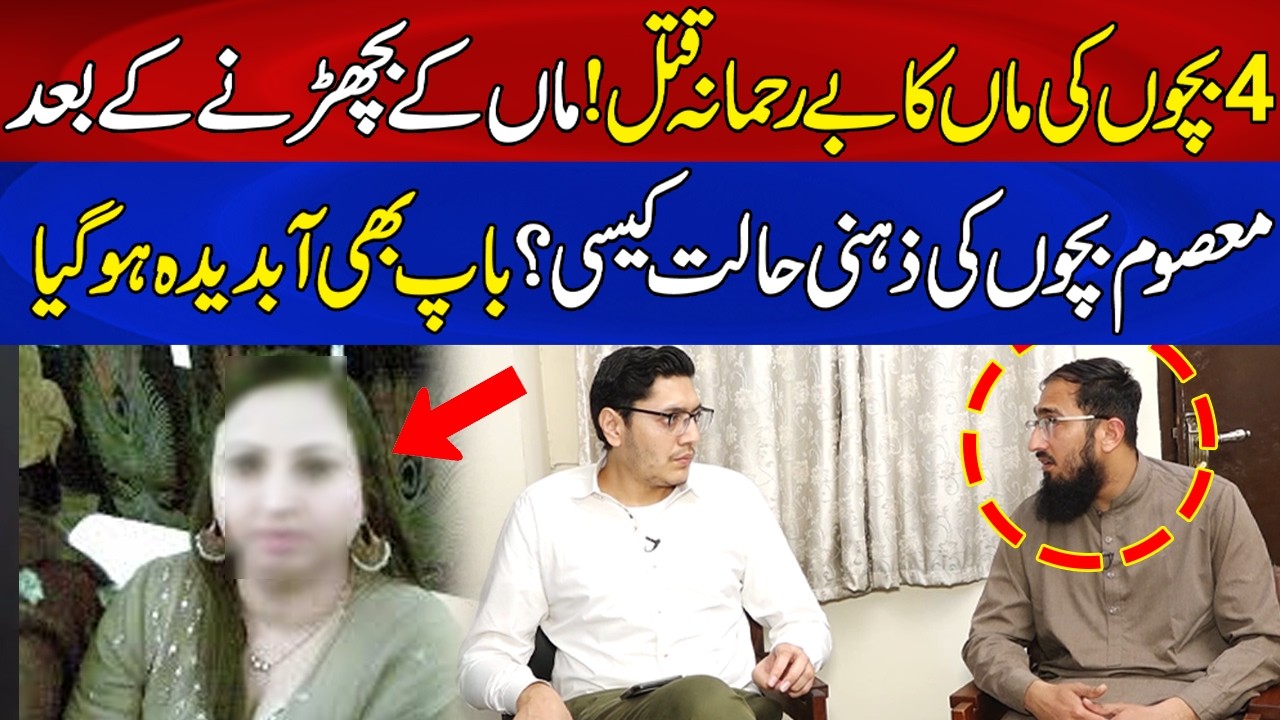 4 bachon ki maa ka be-rehmana..........! | Jurm Kahani | Lahore rang