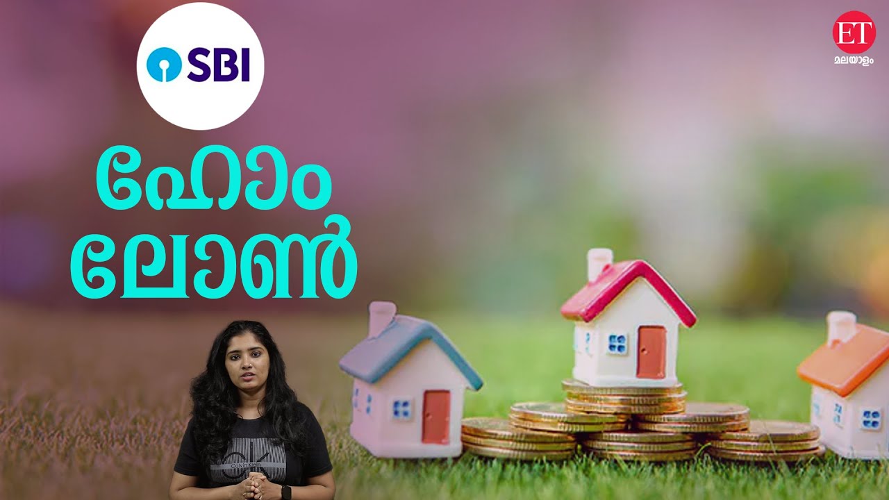 SBI ഹോം ലോൺ എടുക്കുമ്പോൾ ശ്രദ്ധിക്കേണ്ട കാര്യങ്ങൾ ! SBI HOME LOAN