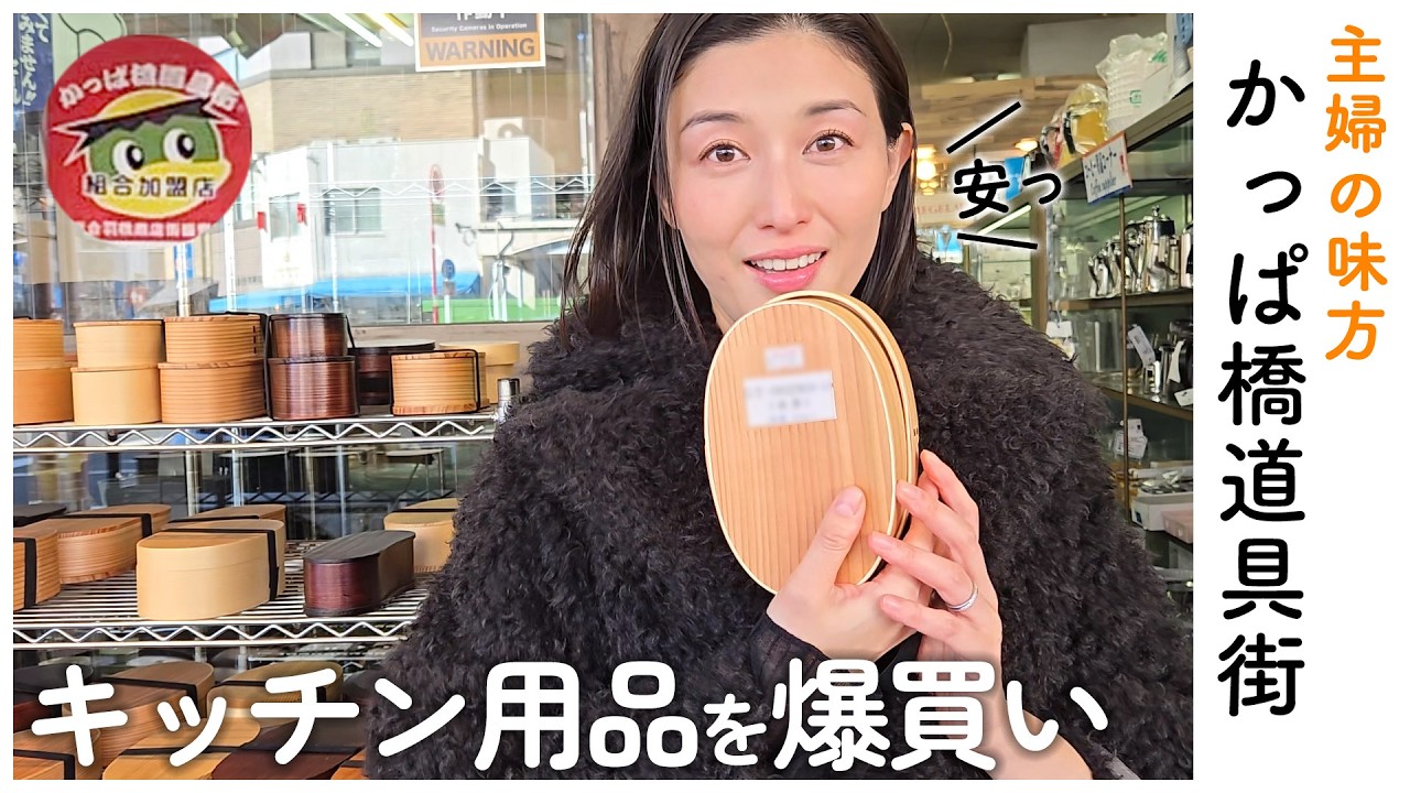 【マナミ節炸裂】かっぱ橋道具街に行ってきました🍲