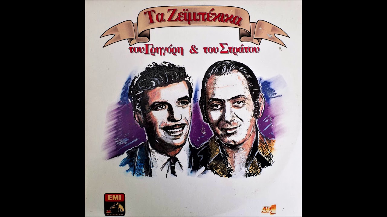 ΑΝΤΩΝΗΣ ΡΕΠΑΝΗΣ - ΓΡΗΓΟΡΗΣ ΜΠΙΘΙΚΩΤΣΗΣ ΚΑΙ ΛΕΥΤΕΡΗΣ ΜΥΤΙΛΗΝΑΙΟΣ ΣΕ ΤΡΙΑ ΕΡΩΤΙΚΑ ΤΡΑΓΟΥΔΙΑ