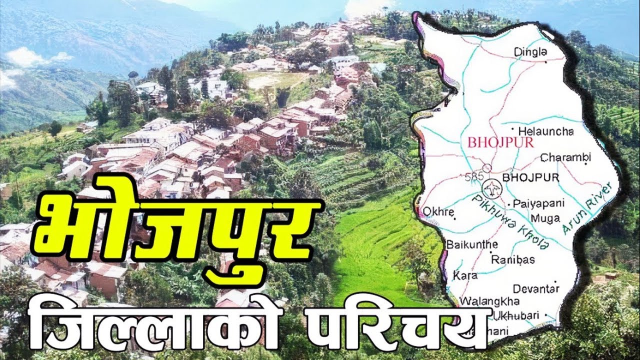 Introduction of Bhojpur District Nepal  || भोजपुर जिल्लाको परिचय  ||  #bhojpur #भाेजपुर