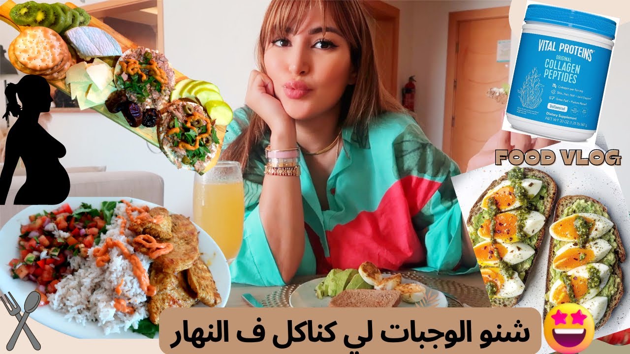 😋 روتيني في الاكل و انا حامل🤰شنو تناكل في النهار كامل🍽 WHAT I EAT IN A DAY [ PREGNANT EDITION🤰]