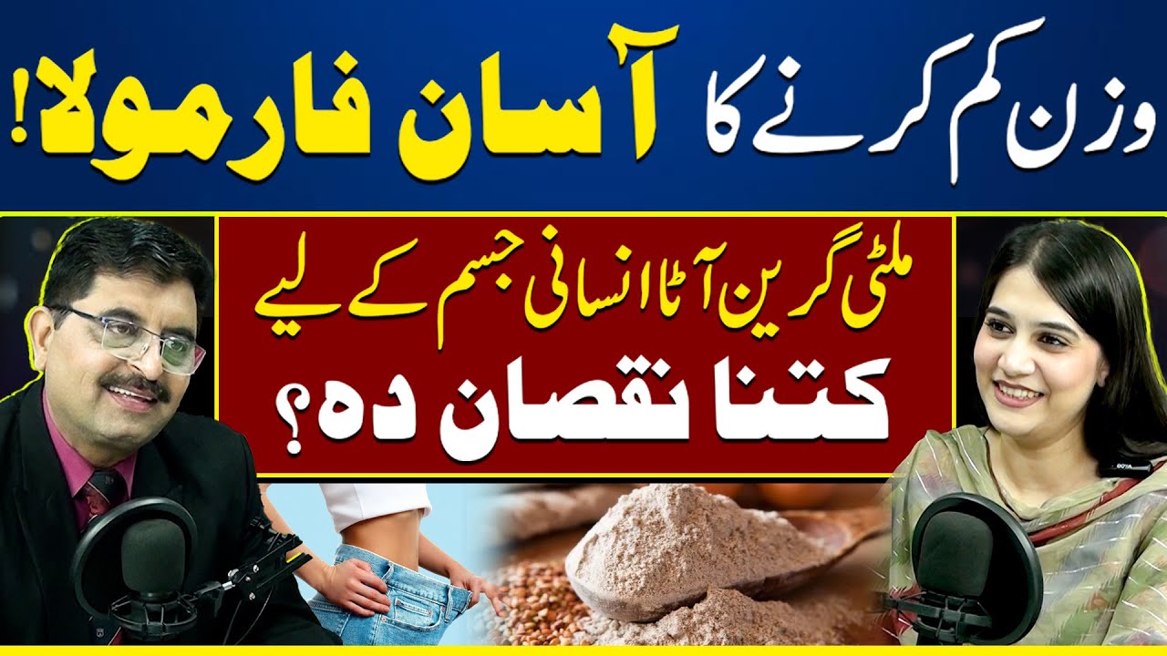Easy Weight Loss Formula! | Is Multigrain Flour Harmful for Your Health?
