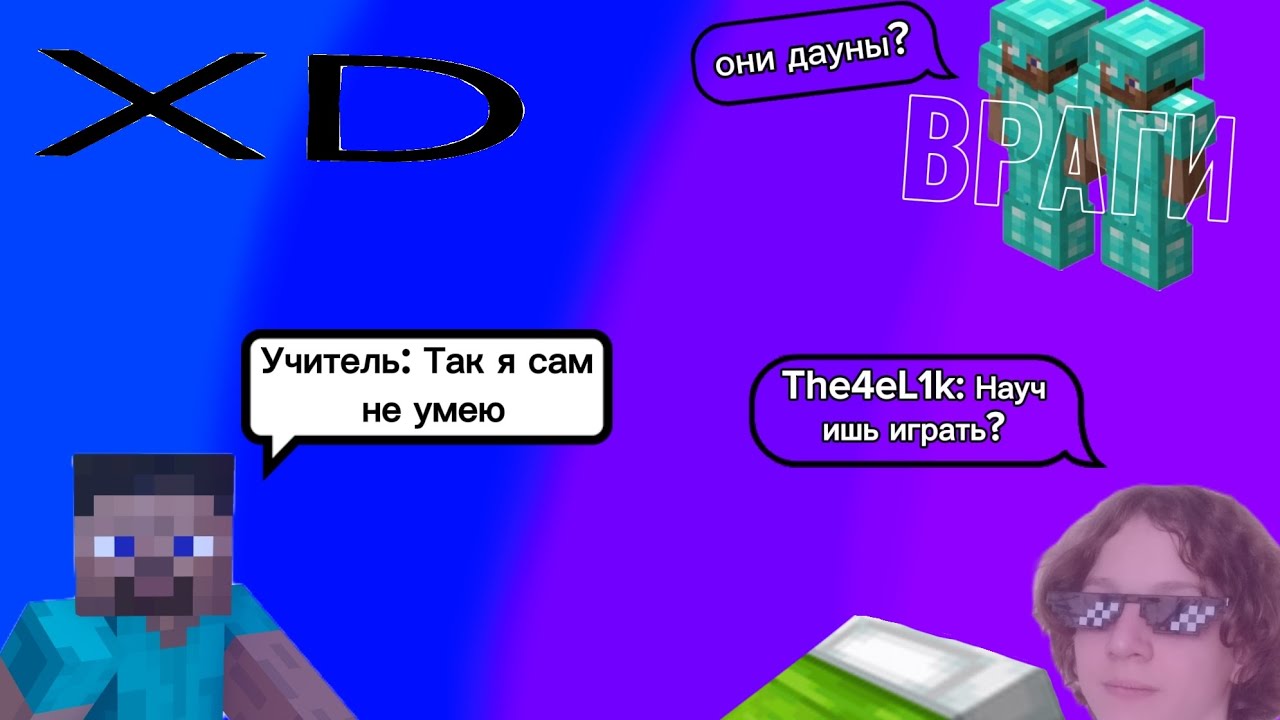 Два школьника учатся заново играть в бЭдварс || рофл видео