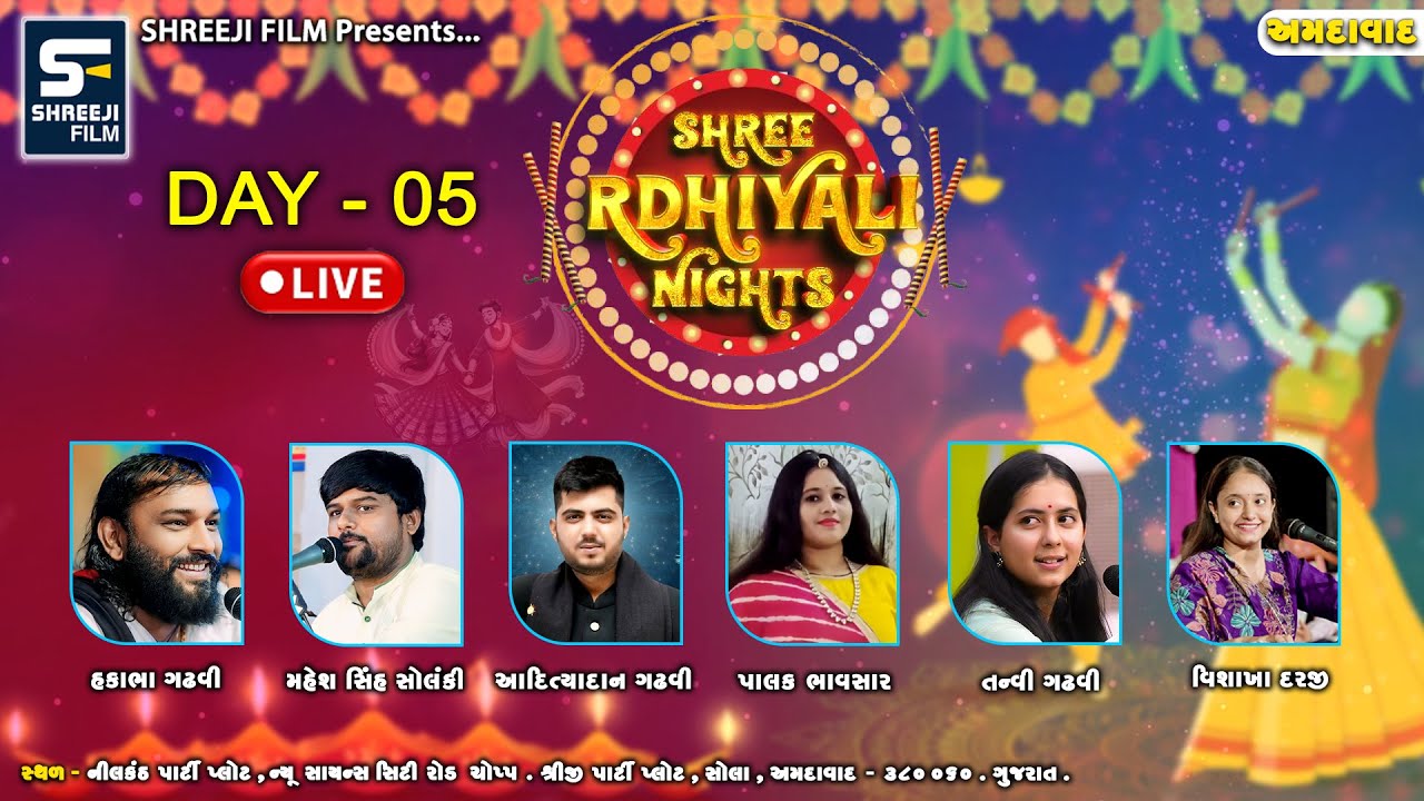 🔴 Live Navratri Day 05|| Shree Radhiyali Rat || 2025 || Ahmedabad || Shreeji Film