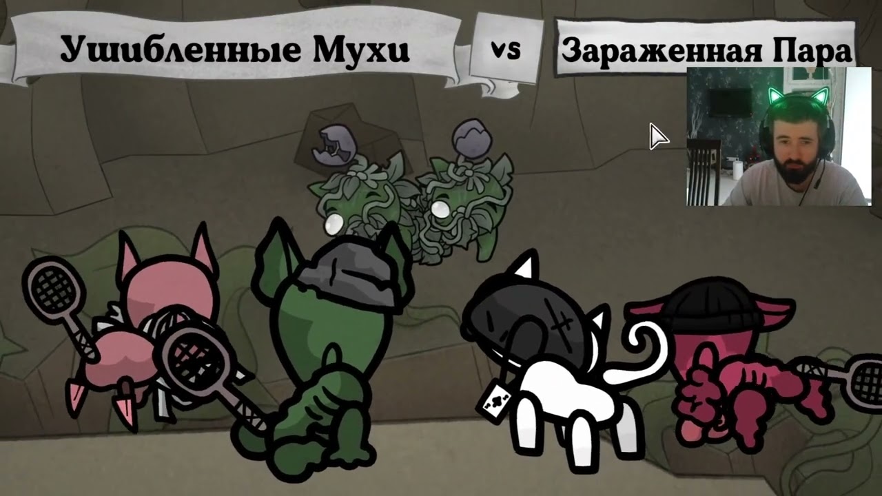 Пойдем на Луну попытка 2 в Mewgenics!