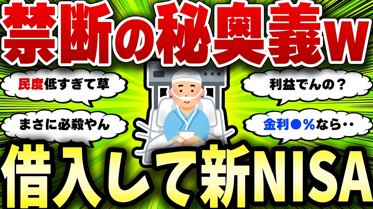 【2chお金スレ】借金して新NISAで増やせるのか試した結果