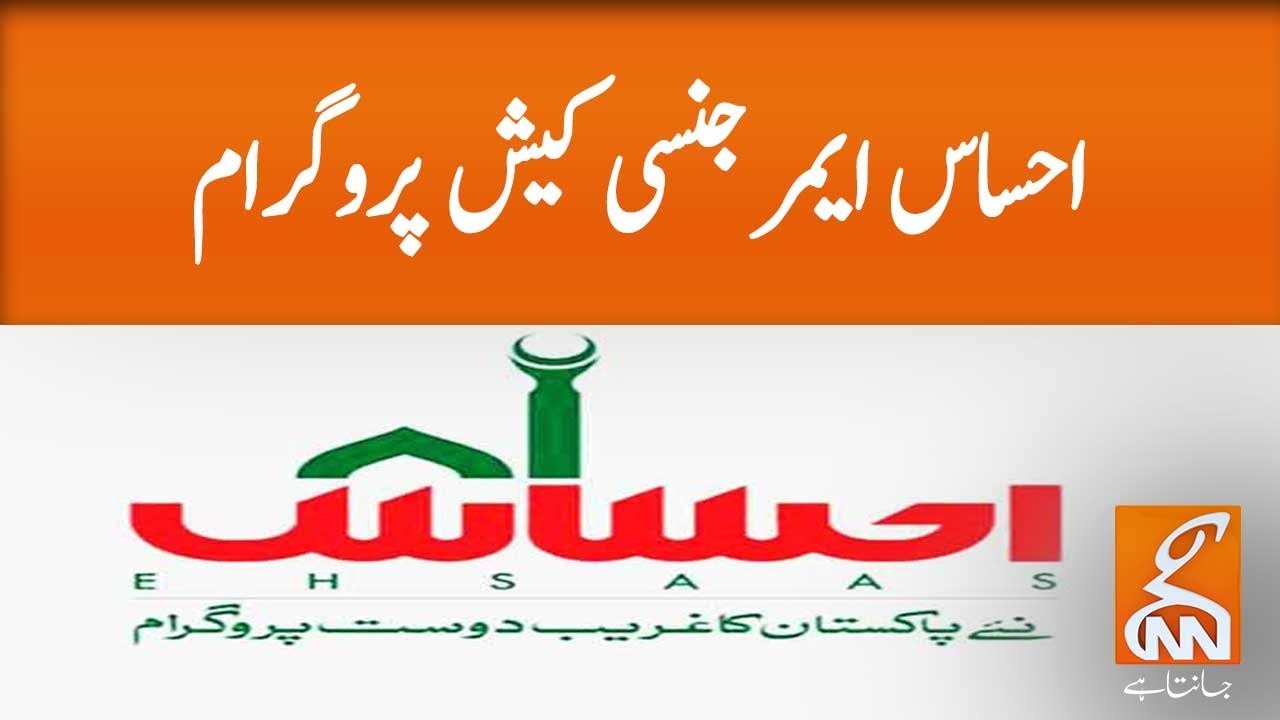 Ehsaas Emergency Cash Program kicks off today l 9th April 2020