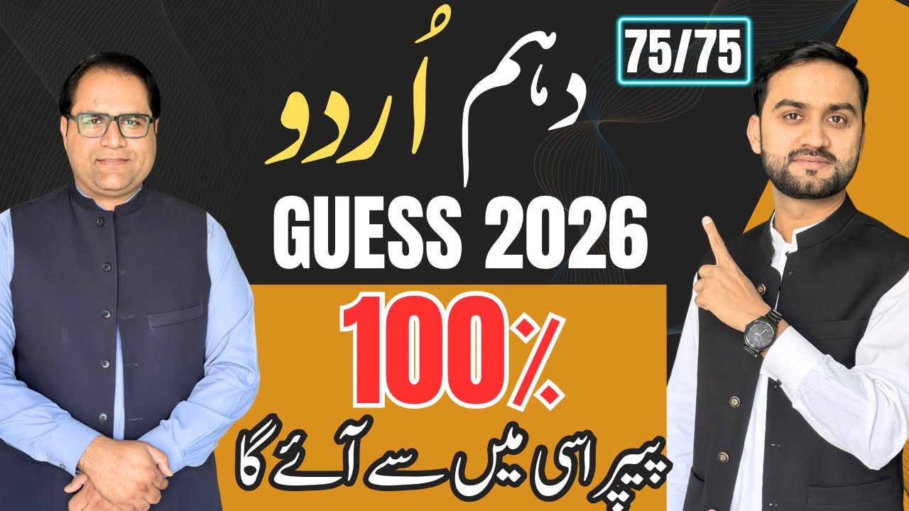 Class 10 Urdu Guess Paper 2026 🔥 | Most Important Question | Board Exams