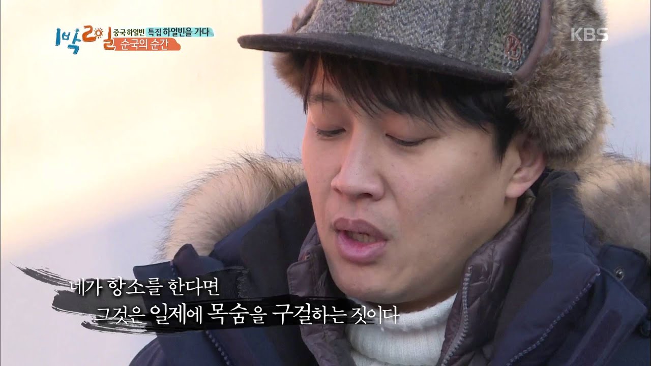 1박2일 - 안중근 어머니의 마지막 인사 ˝딴 맘먹지 말고 죽으라˝.20160320