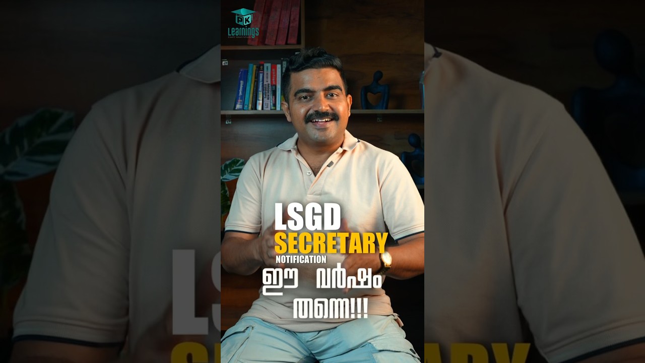 LSGD Secretary Notification ഈ വർഷം തന്നെ!! | PK Learnings