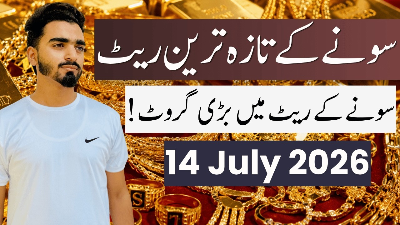 Gold & Silver Rate in Pakistan Today | 14 July 2026 | Latest Gold Price Update