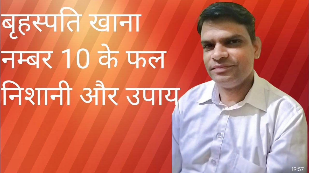 jupiter in 10 hours Lal kitab me brihaspati 10 लाल किताब में बृहस्पति खाना 10 के फल निशानी और उपाय