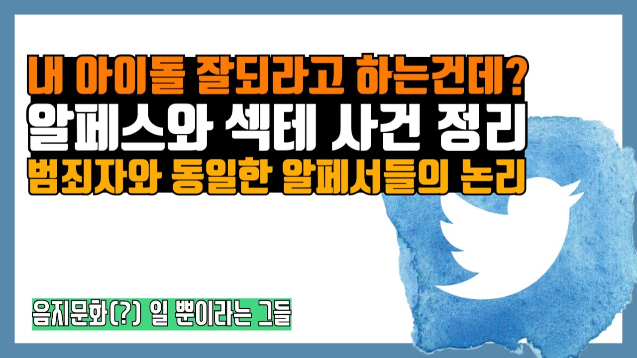 알페스 사건 정리, 옹호자들의 논리