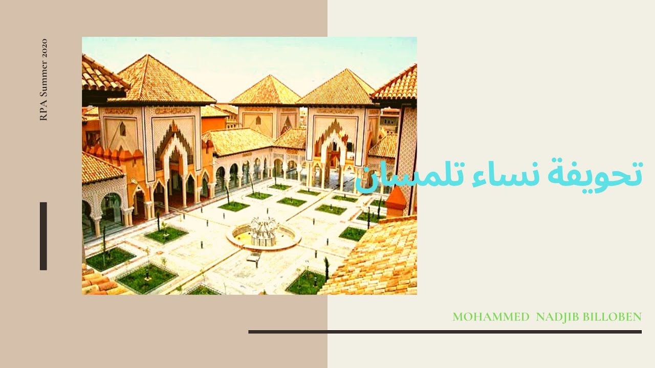 تحويفة نساء تلمسان