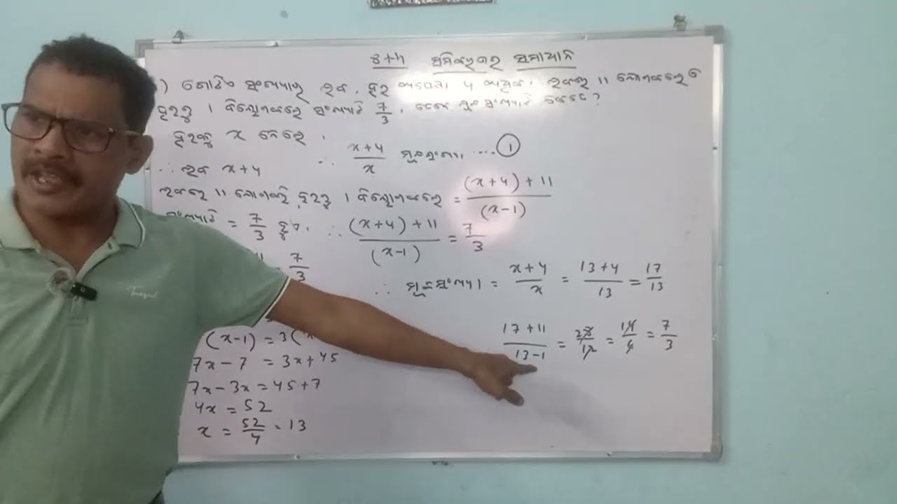 ବୀଜଗଣିତ ସମୀକରଣର ପ୍ରୟୋଗ, 