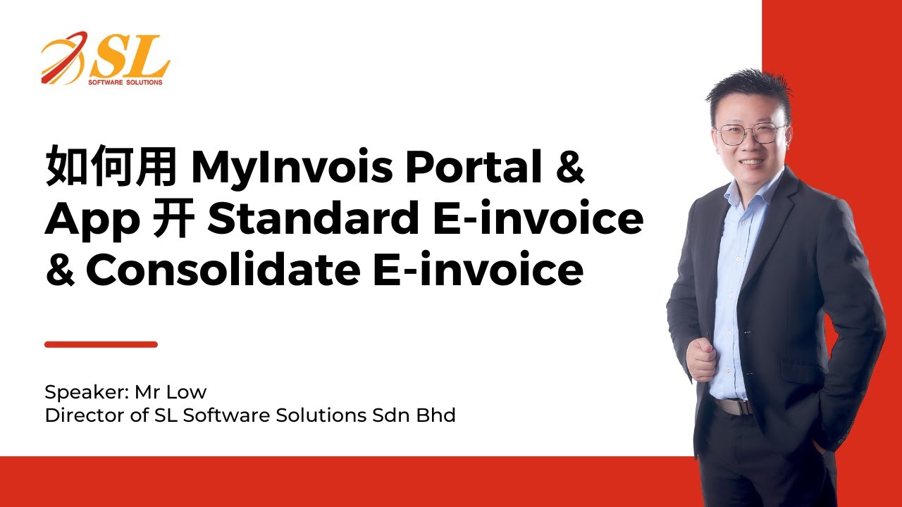 手把手教学！如何用 MyInvois Portal & App 开 Standard E-invoice & Consolidate E-invoice