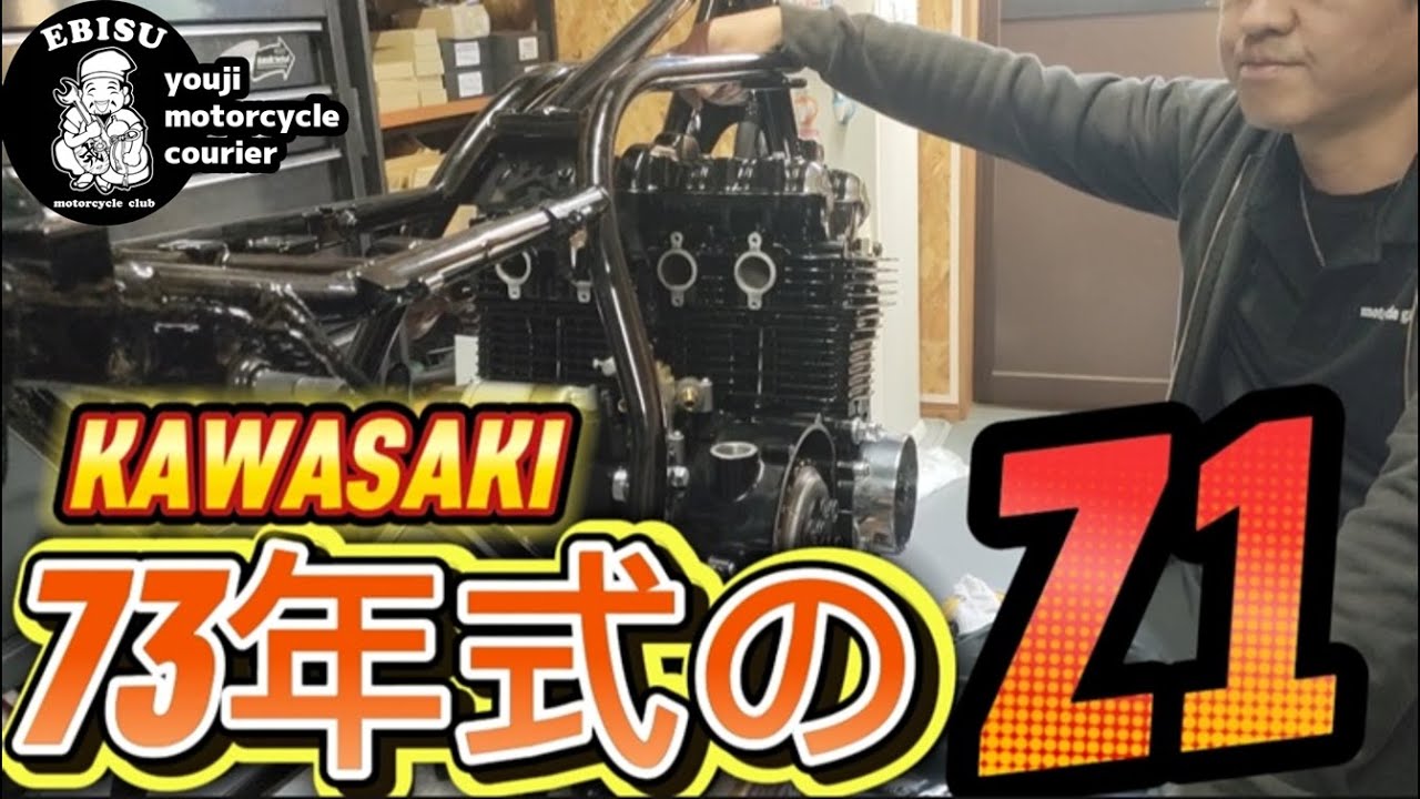 #211【ゆうじのバイク便】73年式Z1カスタム！Z系のオイル漏れにはコレ！「俺の中で今一番押し！」