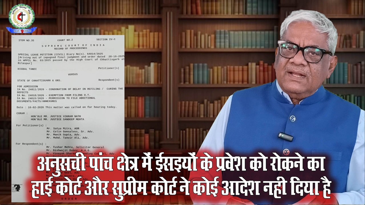 अनुसची 5 क्षेत्र में ईसइयों के प्रवेश को रोकने का हाई कोर्ट और सुप्रीम कोर्ट ने कोई आदेश नही दिया
