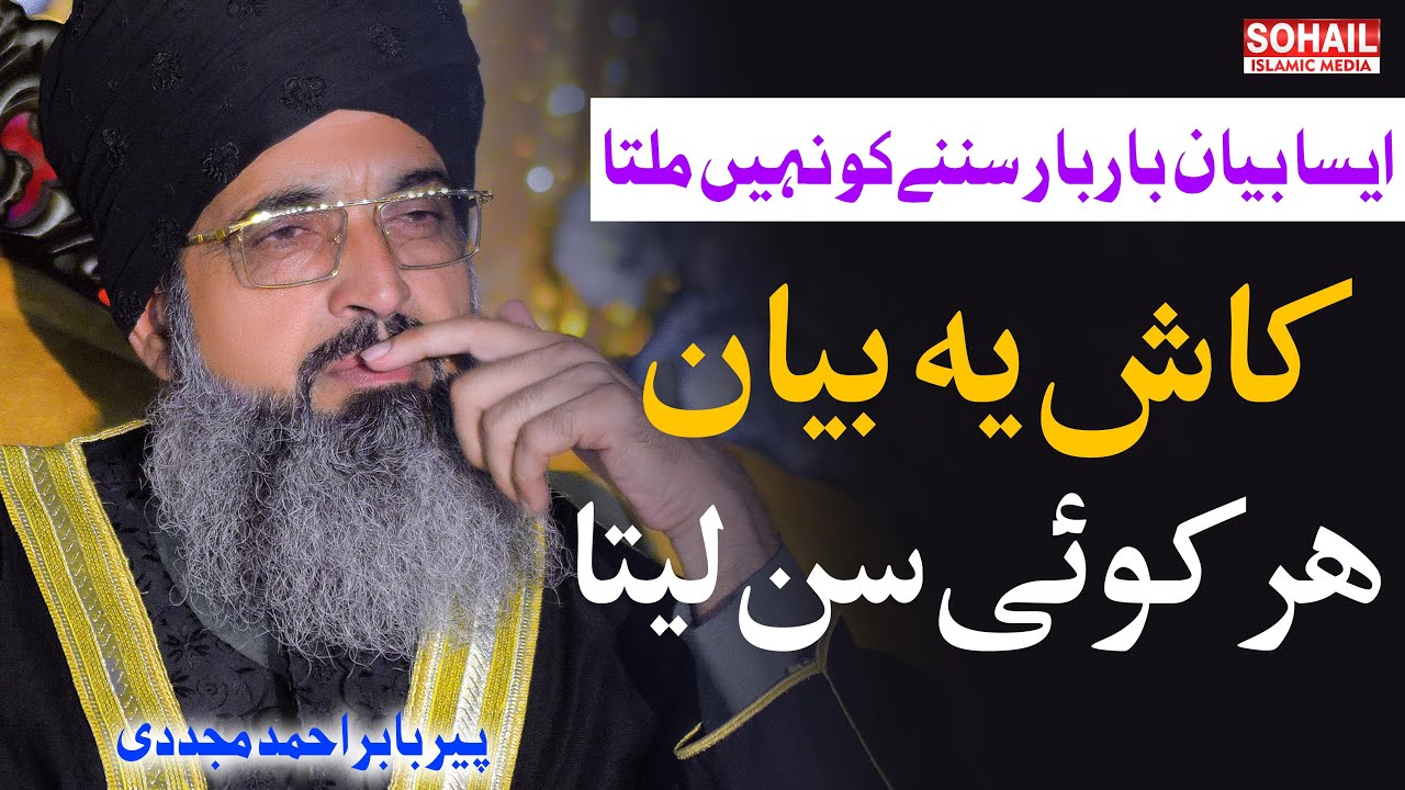 New Letast Bayan 2025 | Peer Babar Ahmad Mujadadi | New Emotional Bayan | Life Changing Bayan