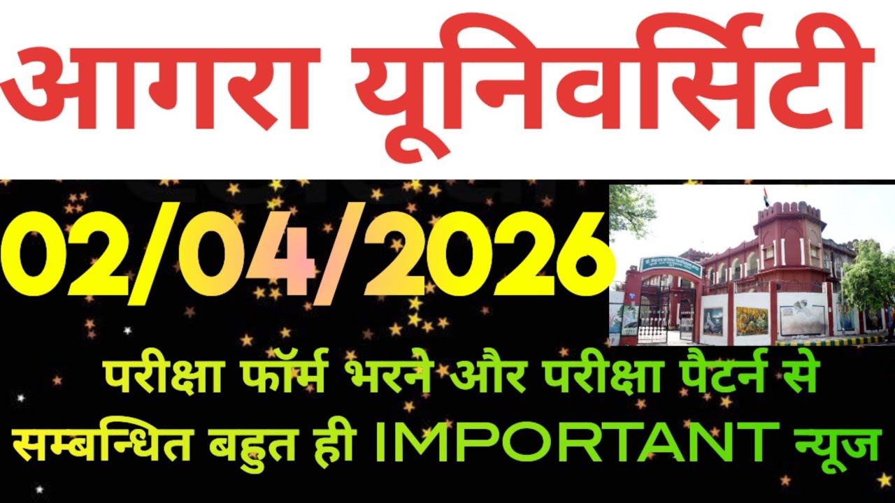 dbrau latest news today.agra university news.dbrau exam form,exam date, exam pattern news today.