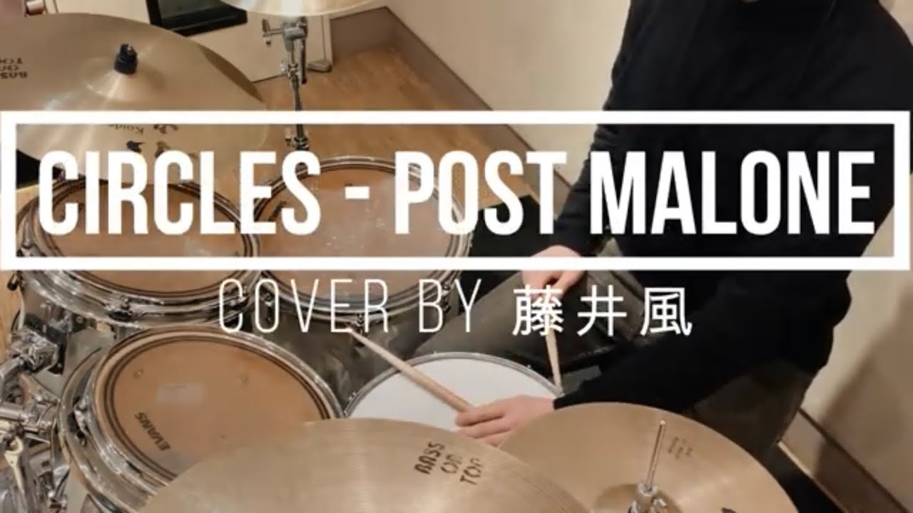 【 cover by Fujii Kaze】Circles - Post Malone Drum cover｜叩いてみた